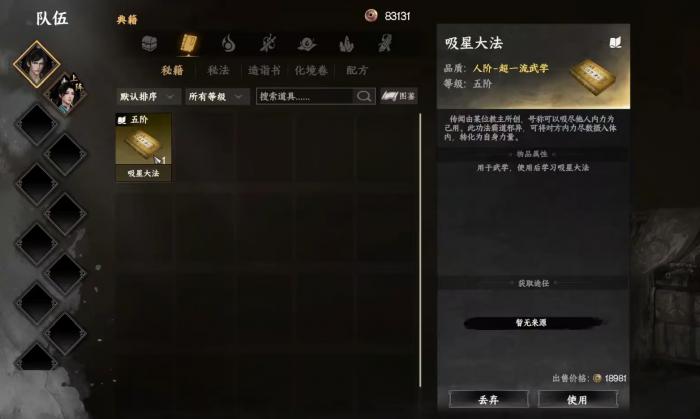 下一站江湖2吸星大法怎么样3