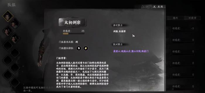 下一站江湖2太初剑宗怎么加入2