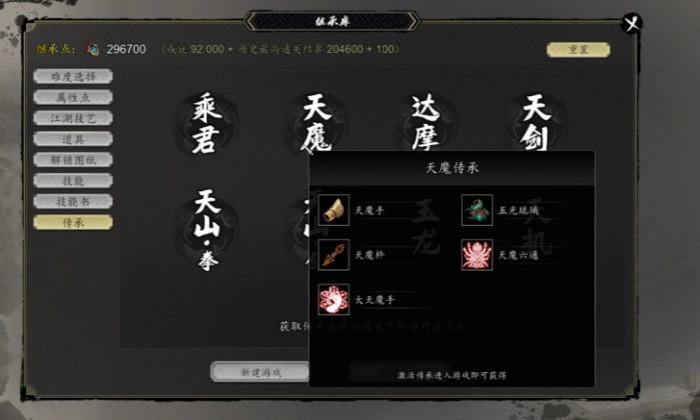 逸剑风云决传承怎么解锁2