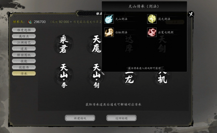 逸剑风云决传承怎么解锁4