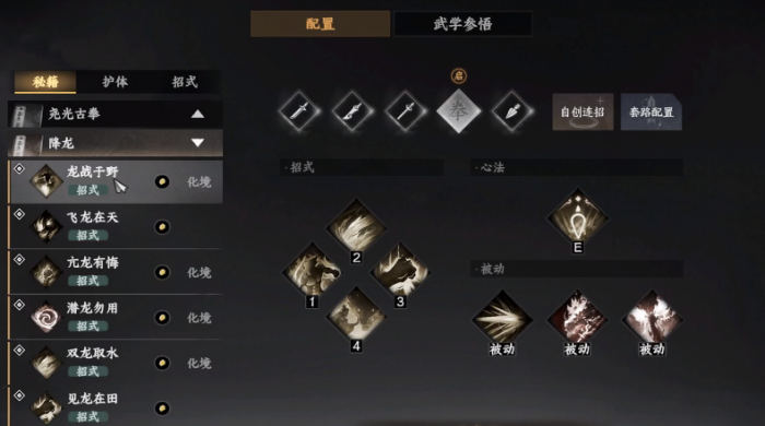 下一站江湖2降龙十八掌怎么学1