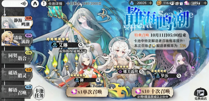 光隙解语阵容推荐一览1