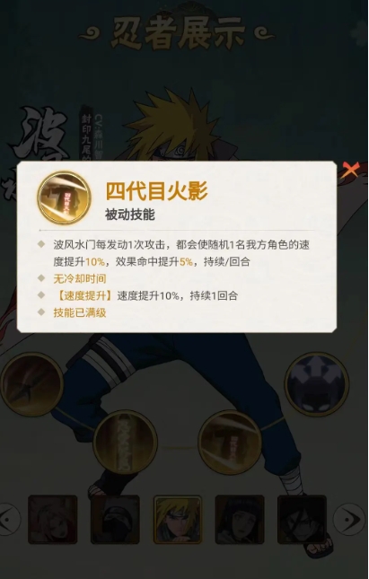 火影忍者木叶高手角色排行一览6