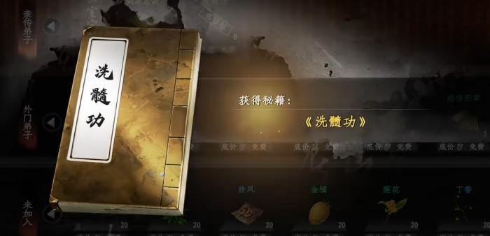 下一站江湖2繁花剑诀怎么获得6