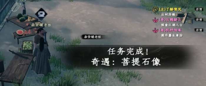 下一站江湖2菩提石像任务攻略6