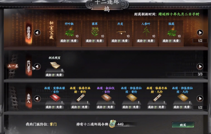 下一站江湖2怎么退出门派1