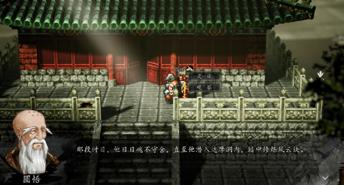 逸剑风云决达摩剑法获取指南2