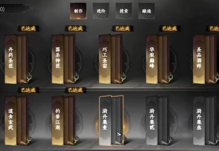 下一站江湖2成就系统4