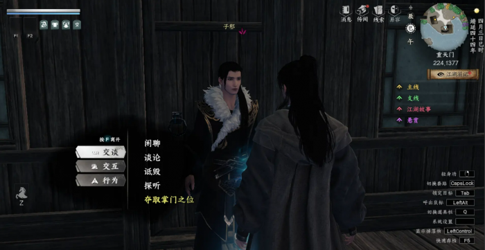 下一站江湖2重天门攻略8