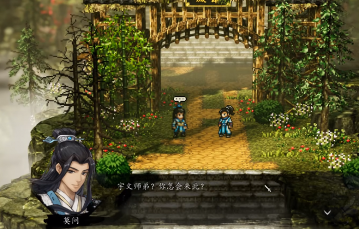 逸剑风云决莫问不死攻略4