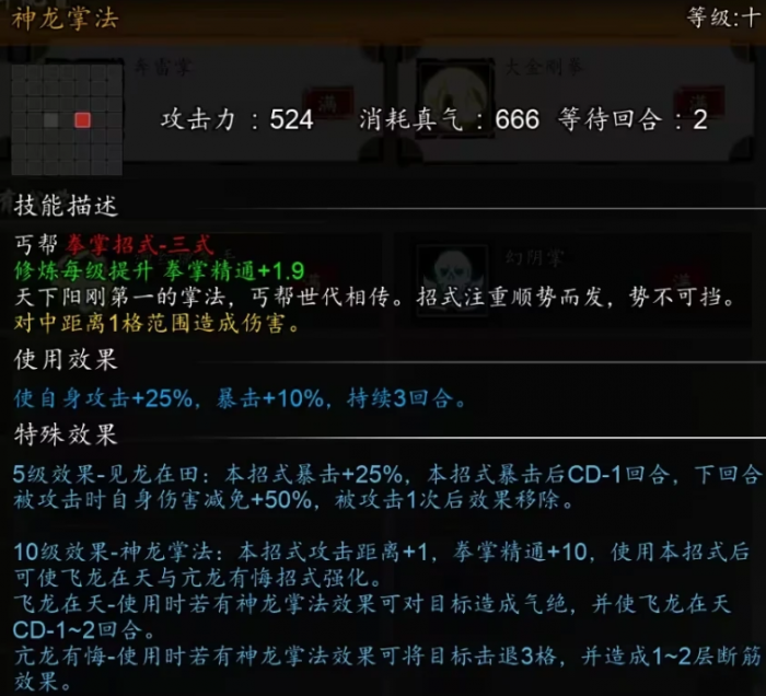 逸剑风云决丐帮拳法攻略2