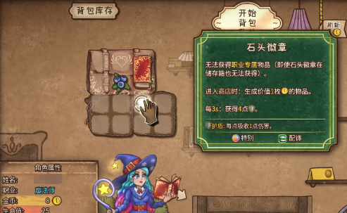 背包乱斗魔法师怎么打1