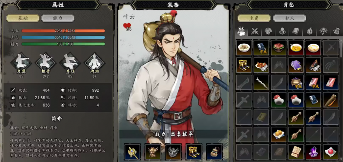 逸剑风云决步微月入队攻略4