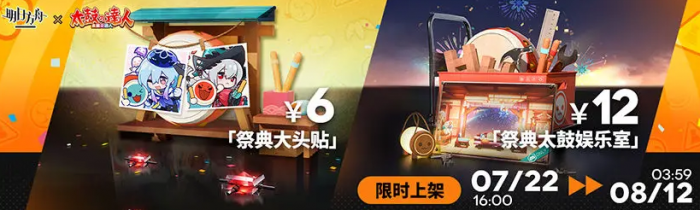 明日方舟太鼓达人联动什么时候出2