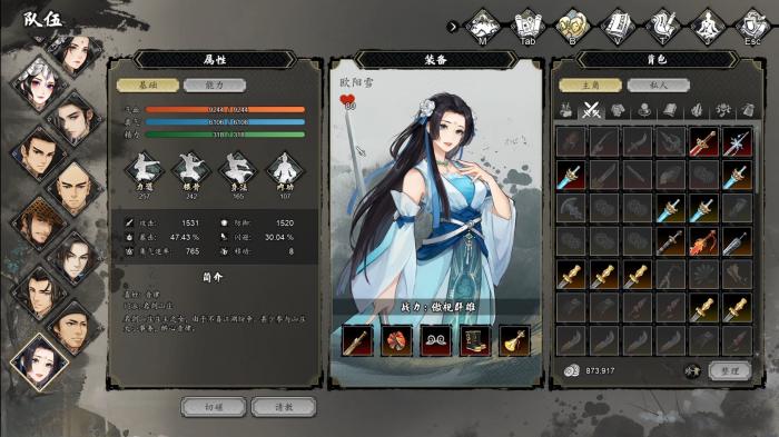 逸剑风云决队友顾思归入队流程2