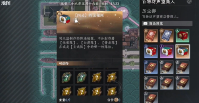 大奉打更人阵法获取方法1