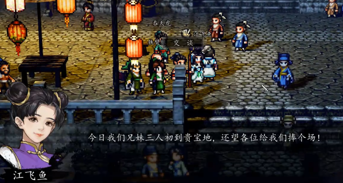 逸剑风云决江飞鱼介绍2