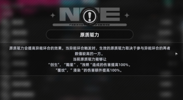 异环共鸣宝石系统玩法介绍3