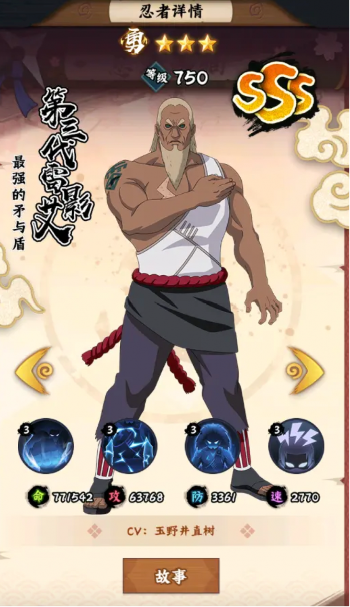 火影忍者木叶高手sss忍者哪个好3