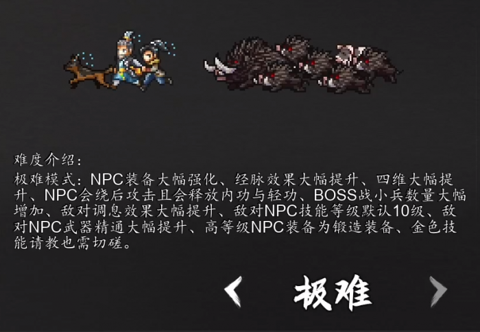 逸剑风云决极难攻略2