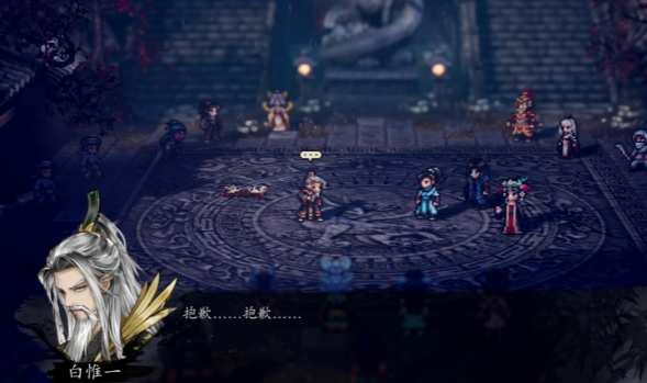 逸剑风云决白唯一必死吗4