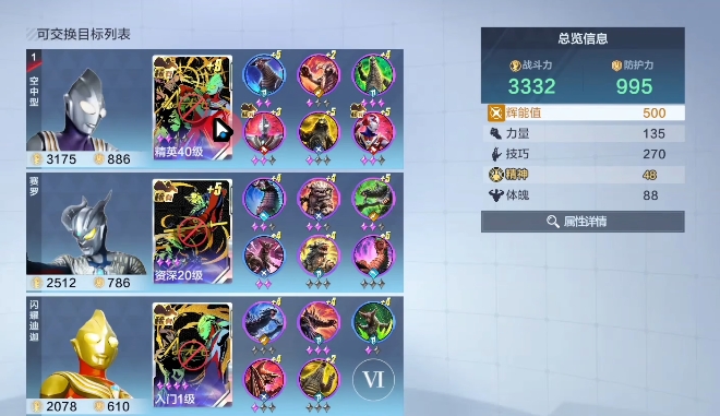 奥特曼超时空英雄装备搭配技巧4