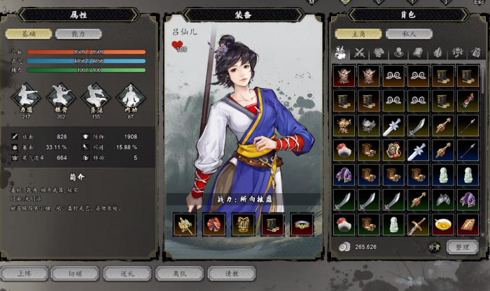 逸剑风云决队友攻略4