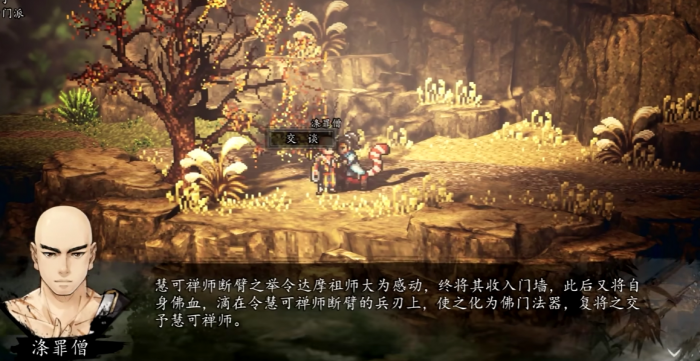 逸剑风云决涤罪僧怎么入队2