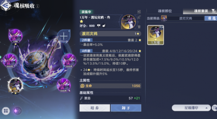 斗罗大陆猎魂世界武魂介绍5