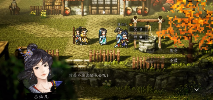 逸剑风云决人物图鉴3