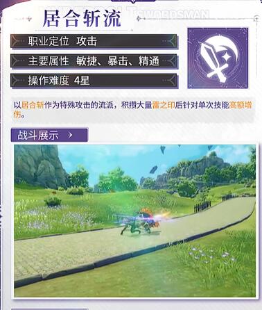 星痕共鸣雷影剑士转职玩法介绍2