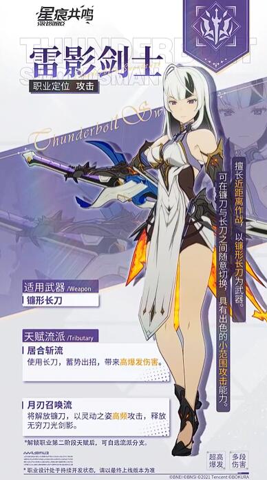 星痕共鸣雷影剑士转职玩法介绍4