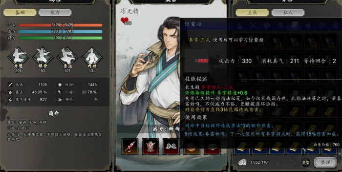 逸剑风云决冷无情如何入队4