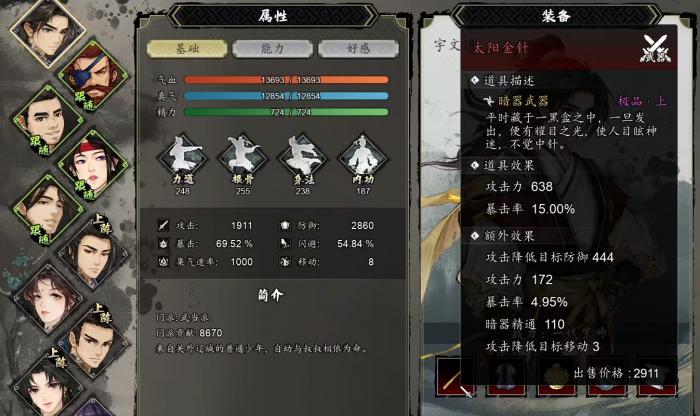 逸剑风云决暗器最强搭配5