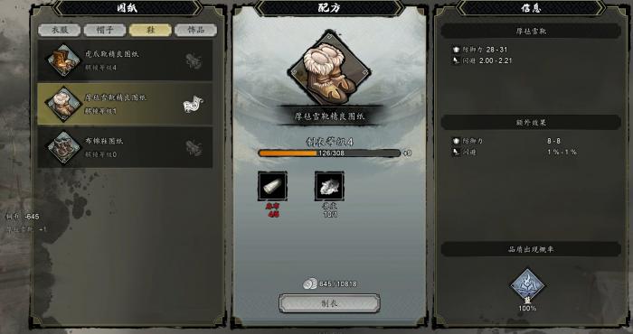 逸剑风云决制衣找谁请教4