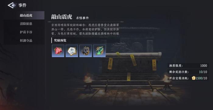 大奉打更人事件怎么玩1