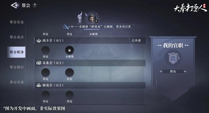 大奉打更人帮会怎么加入1