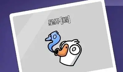 鹅鸭杀全角色介绍1