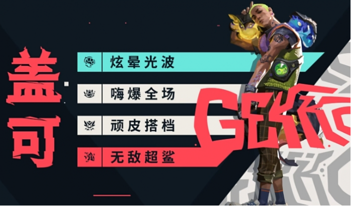 无畏契约手游先锋英雄有谁6