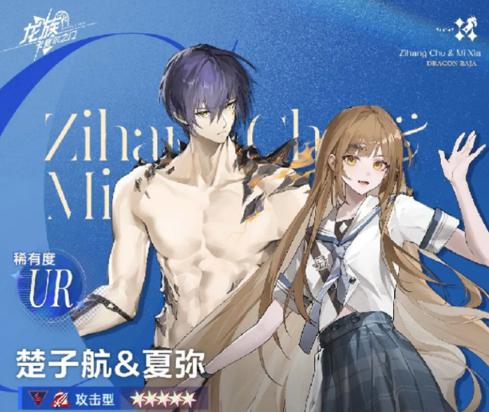 龙族卡塞尔之门楚子航夏弥介绍1