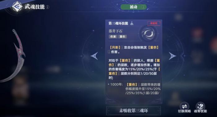 斗罗大陆猎魂世界月刃怎么样4