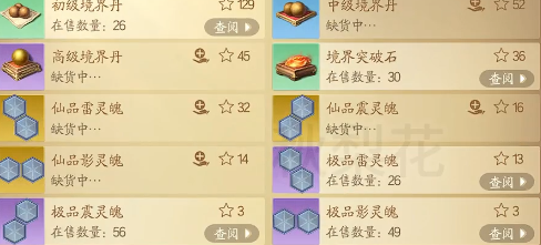 诛仙2手游炼丹技巧攻略4