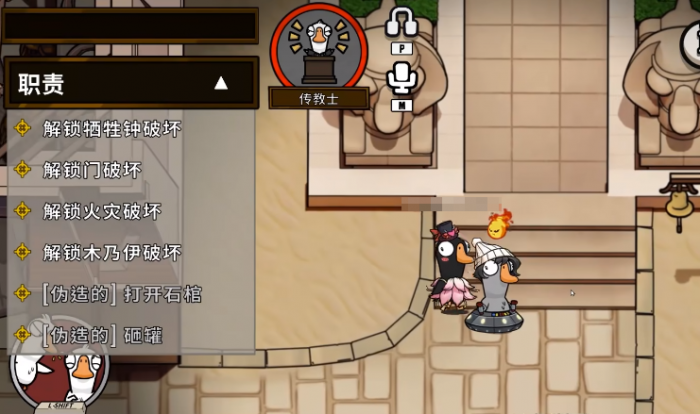 鹅鸭杀传教士介绍4