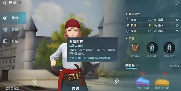 大航海时代传说新手航海士介绍5