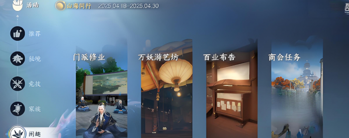 此间山海闲趣玩法详解2