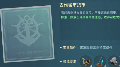 大航海时代传说发现物在哪1