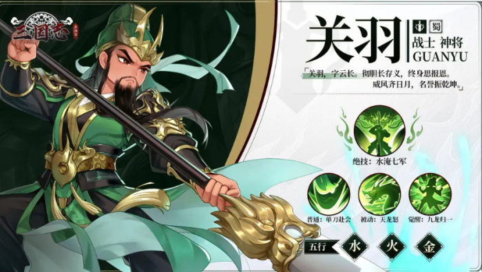 三国志异闻录神将排行一览5