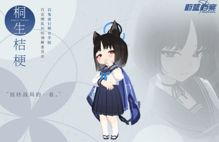 蔚蓝档案桐生桔梗怎么样1