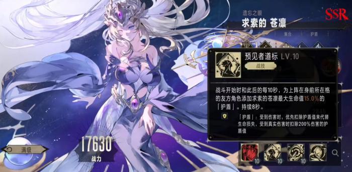 银与绯求索的苍凛怎么样2