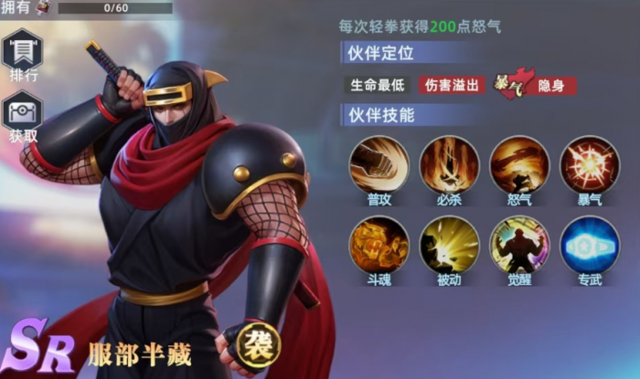 全明星觉醒服部半藏怎么样1